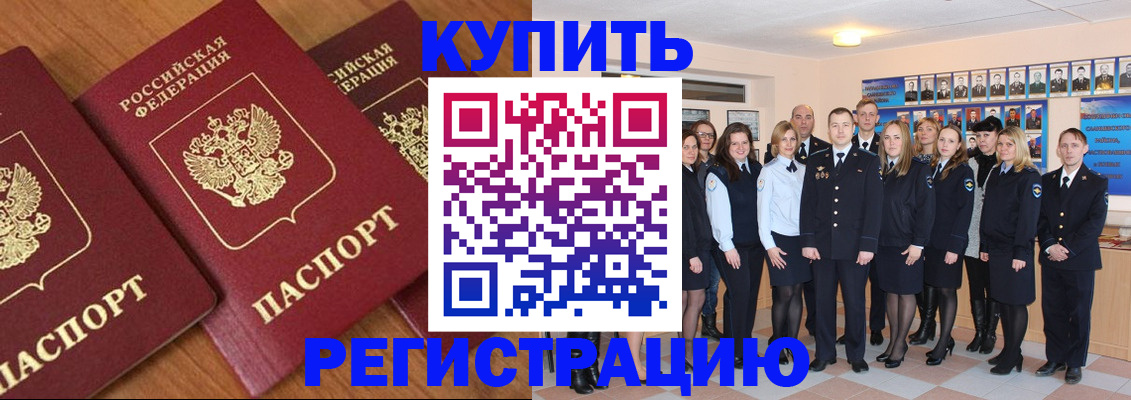 временная регистрация купить в Кандалакше