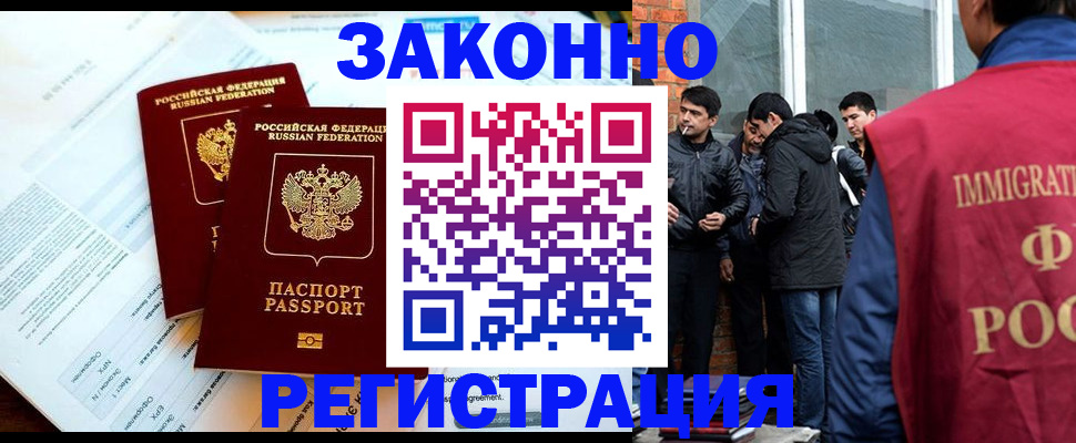 прописка в Кандалакше