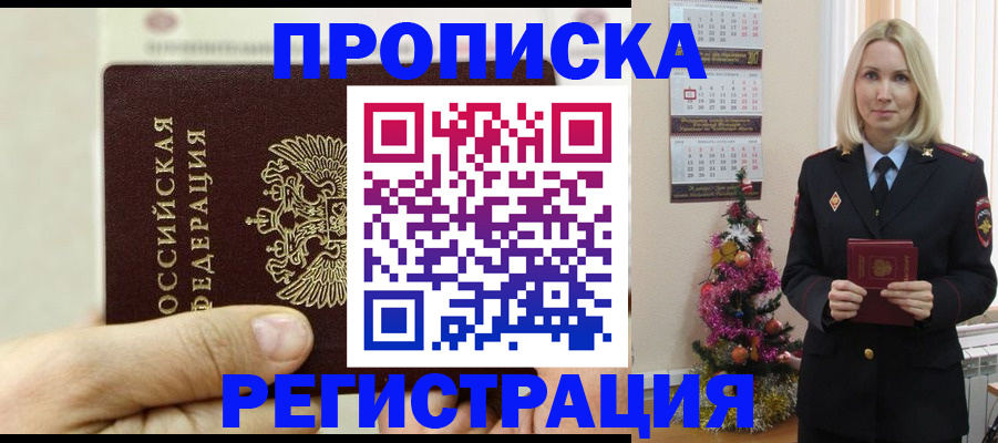 прописка для военкомата в Кандалакше